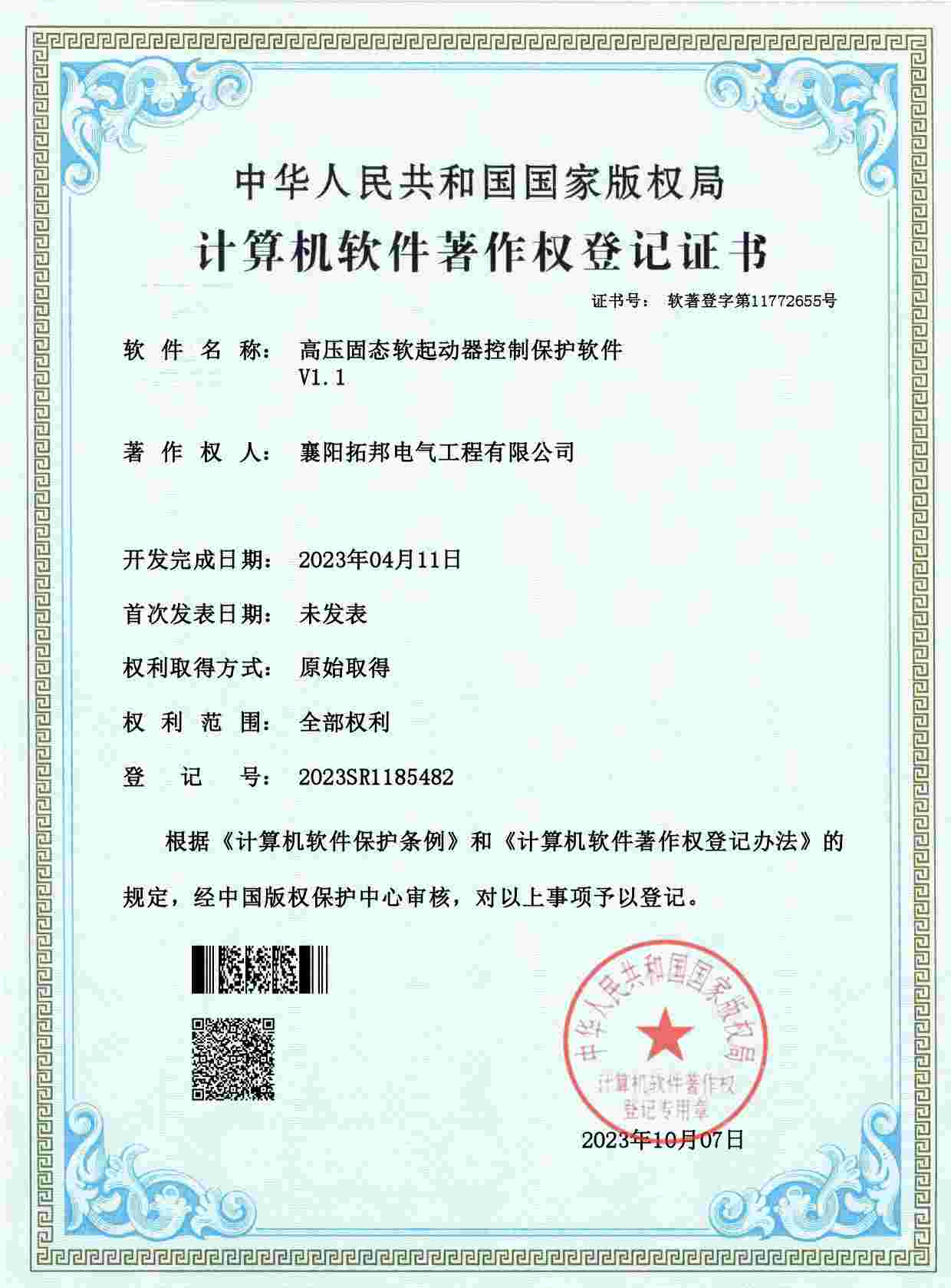 高壓固態(tài)軟起動器控制保護(hù)軟件專利